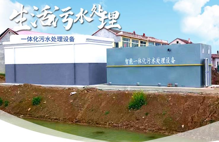 莱山一体化生活污水处理设备