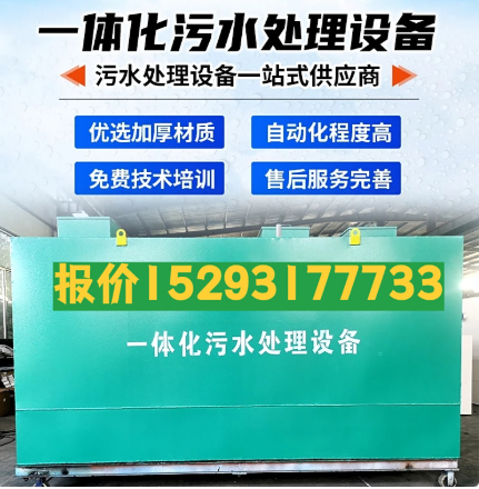 莱山一体化污水处理设备 污水处理设备生产厂家