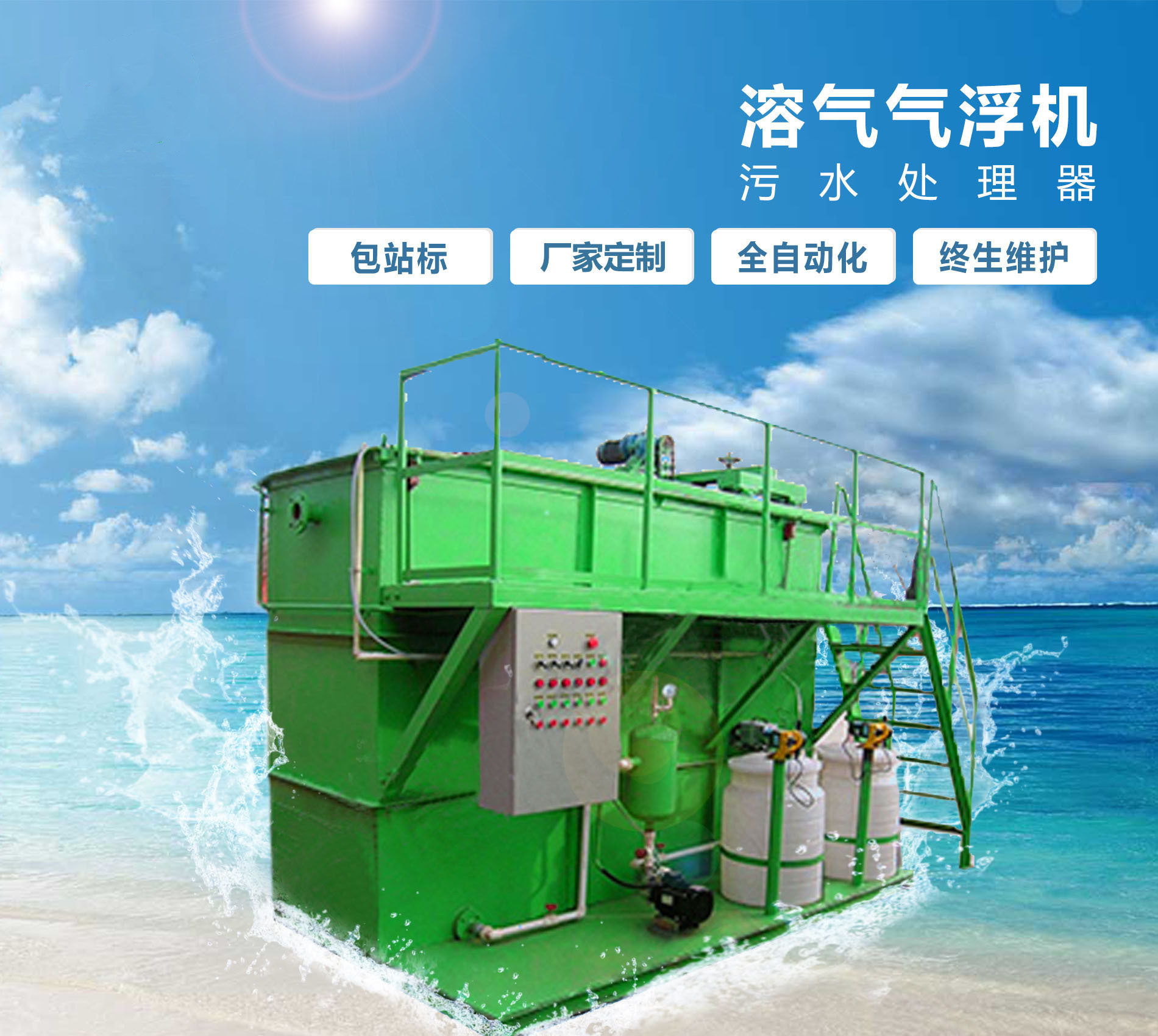 莱山溶气气浮机